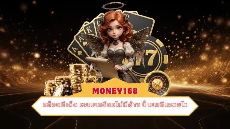MONEY168