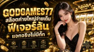 GODGAMES77