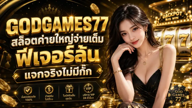 GODGAMES77